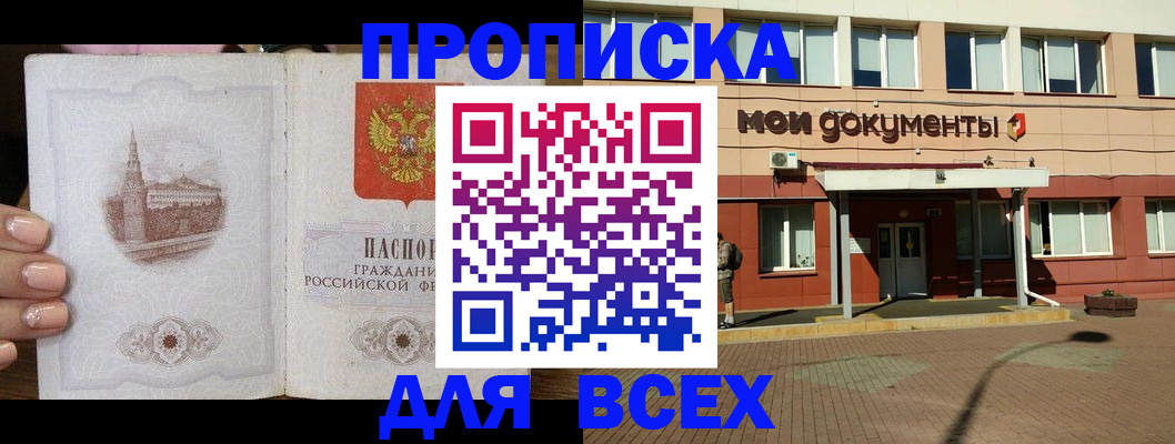 регистрация в Московской области