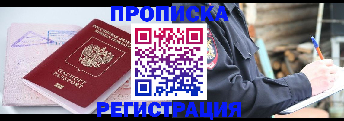 прописка иностранных граждан в Московской области