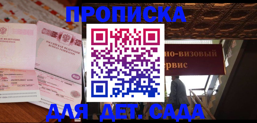 прописка поиск в Московской области